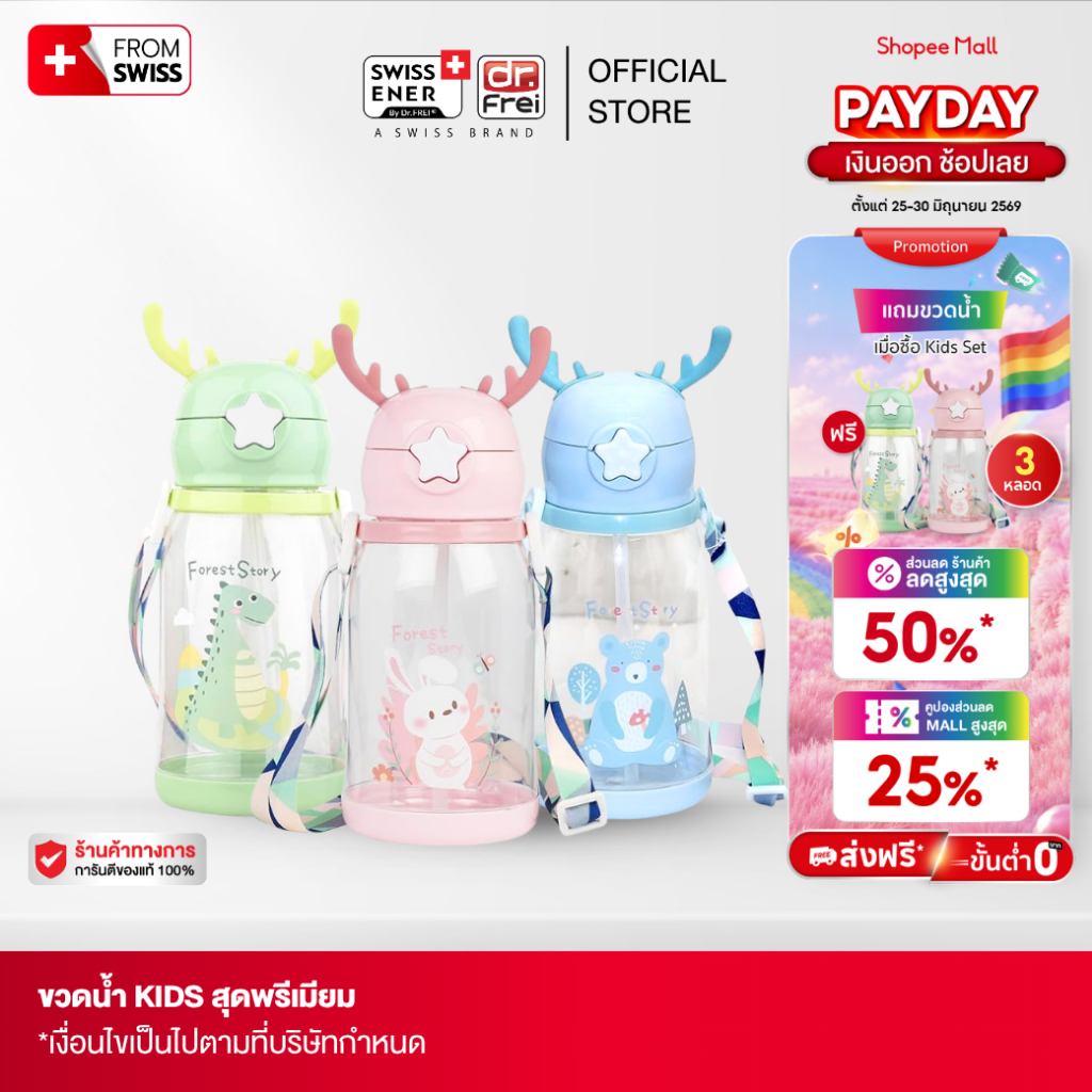 ขวดน้ำสำหรับ KIDS สุดพรีเมียม 1 ใบ