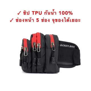 ถูกที่สุด CRZY.BKK • A157 กระเป๋าคาดอกใบใหญ่ คาดเอว กันน้ำทั้งใบ ซิปเยอะ 7ช่อง กระเป๋าสะพายไหล่ชาย