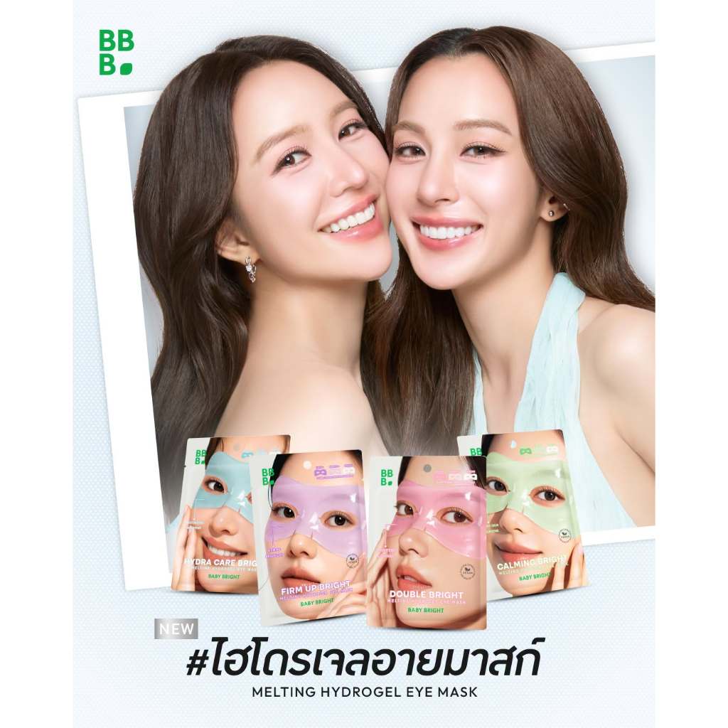 Baby Bright  เปปท็อกซ์เมลติ้งไฮโดรเจลมาสก์ 35g เบบี้ไบร์ท