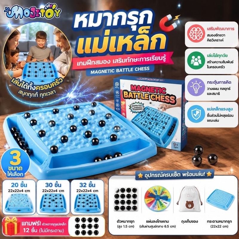 ของเล่น หมากรุกแม่เหล็ก เกมฝึกสมอง เสริมทักษะการเรียนรู้ Magnetic Chess ของเล่นเสริมทักษะการคิด
