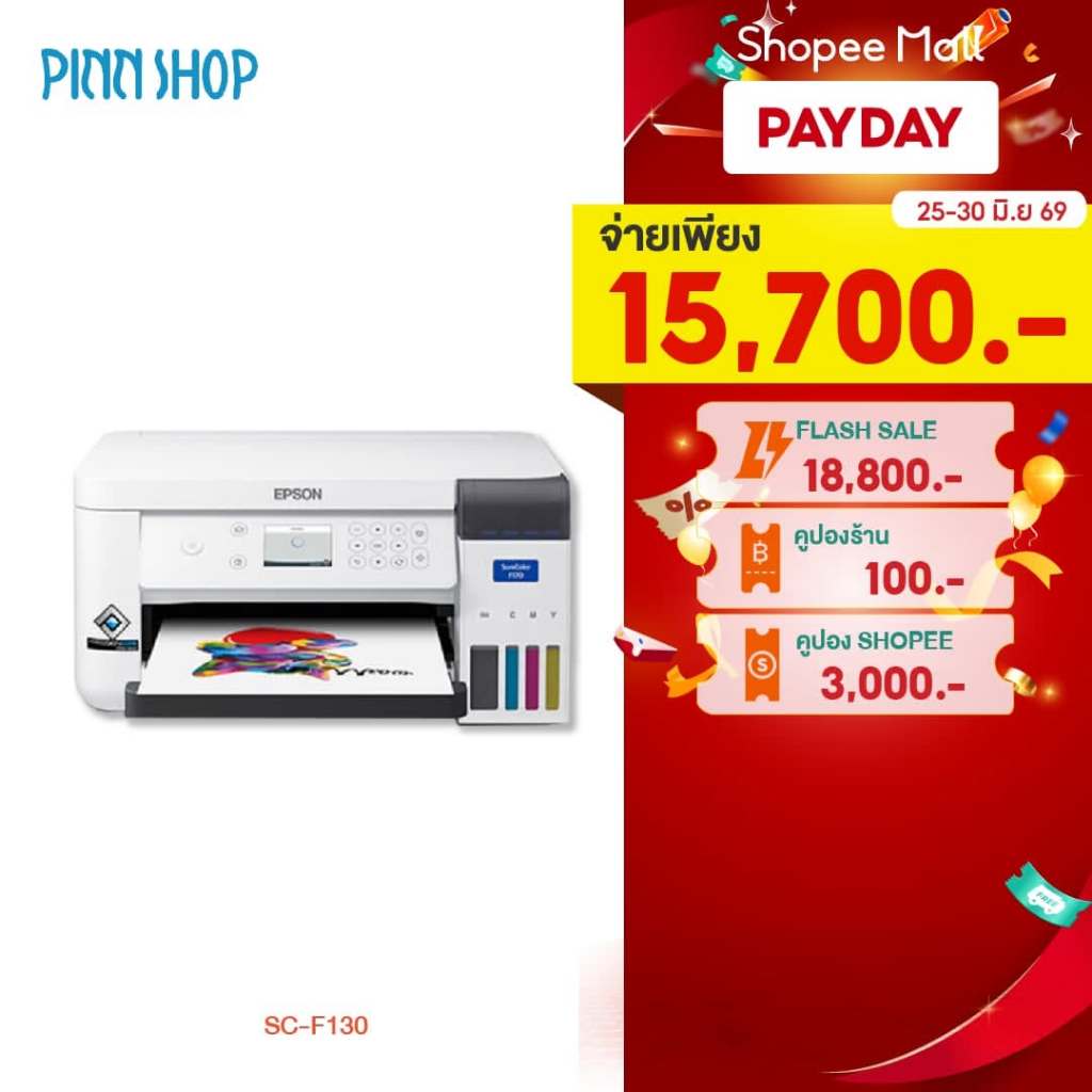 [เครื่องพิมพ์ผ้า] Epson F130 เครื่องพิมพ์ซับลิเมชั่น A4 พิมพ์เสื้อ กระเป๋า หมวก แก้ว Dye-Sublimation Textile Printer