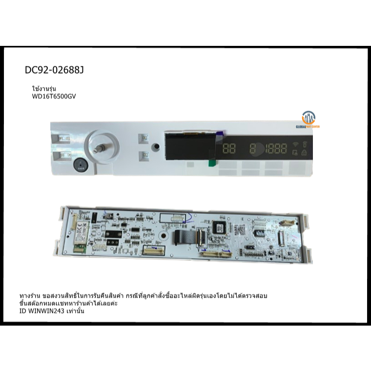 ขายอะไหล่แท้/ เมนบอร์ดเครื่องซักผ้าซัมซุง DC92-02688J รุ่น WD16T6500GV และรุ่นอื่นๆ บริษัทกำหนด
