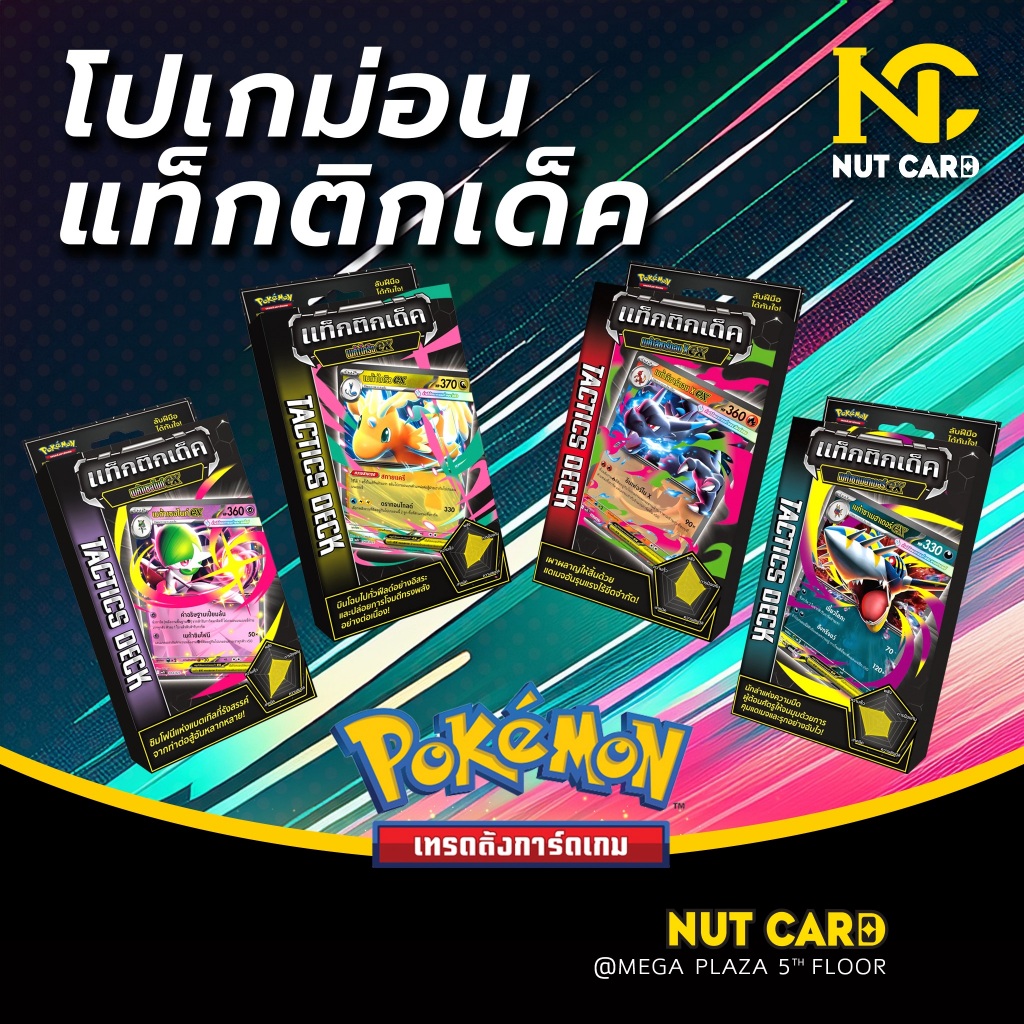 [Pokemon] วิวัฒนาการเมก้า แท็กติกเด็ค (การ์ดภาษาไทย)