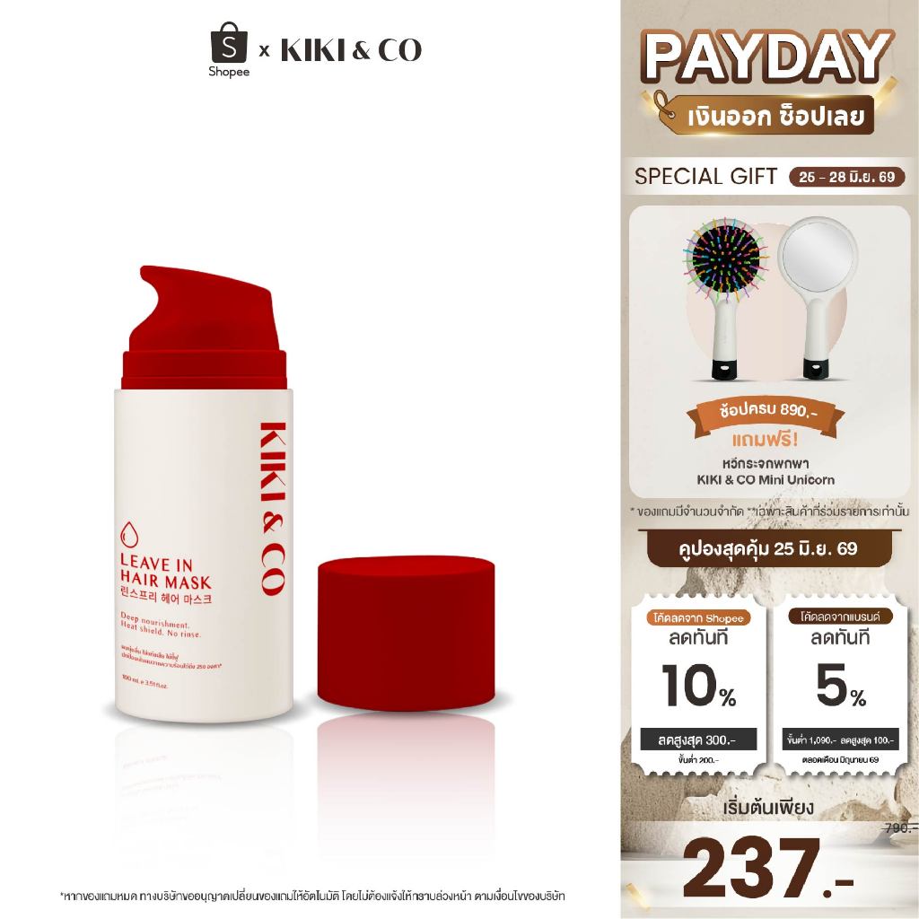 KIKI&CO Leave in Hair Mark (KHM) มาส์กบำรุงเส้นผมแบบไม่ต้องล้างออก ช่วยป้องกันความร้อน ฟื้นฟูและบำรุงผมที่แห้งเสีย