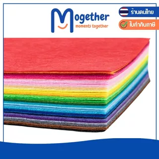 ผ้าสักหลาดนิ่ม ขนาด 20*30ซม. 40 แผ่น และ 66แผ่น สีสด สีสวย คุณภาพดี งานประดิษฐ์ DIY เนื้อผ้านุ่ม โมเกเธอร์ Mogether