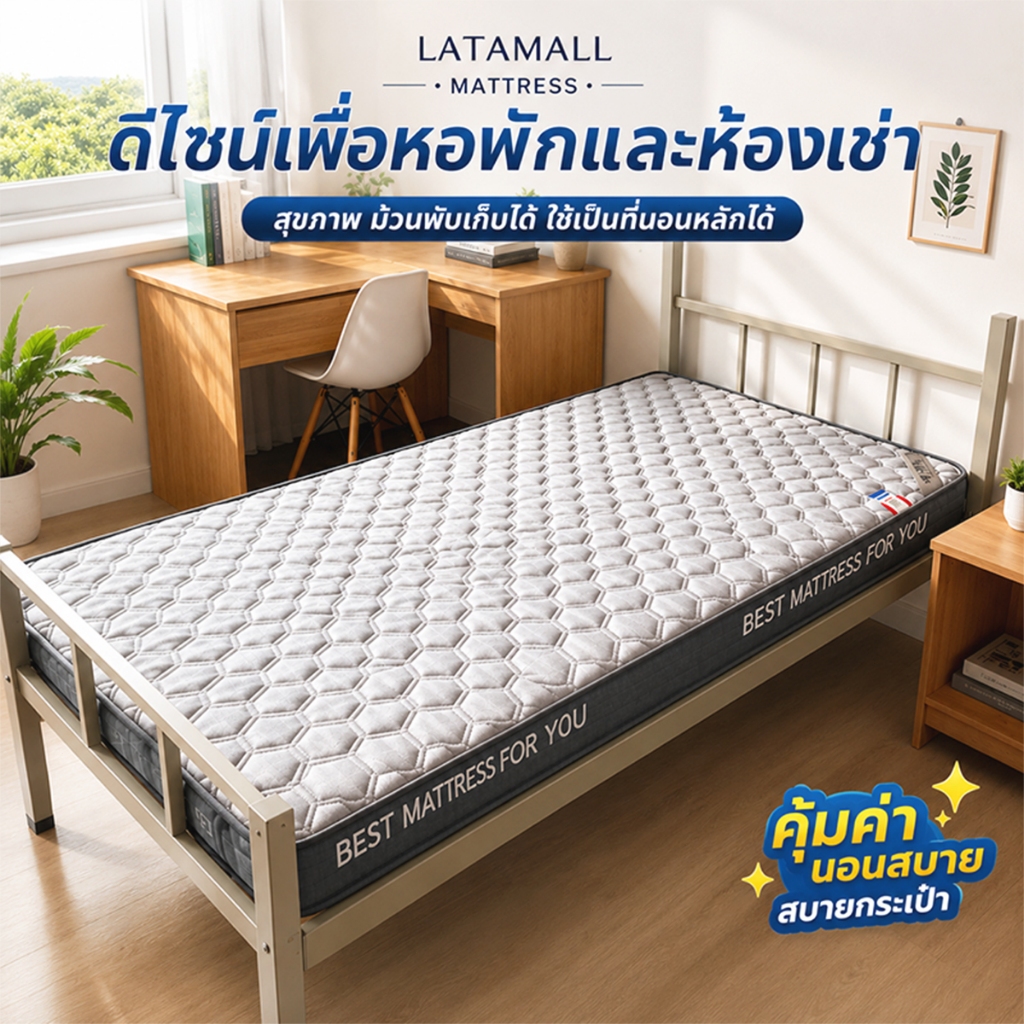 ท็อปเปอร์ ที่นอนหอพัก ม้วนเก็บได้ ห้องเช่า หนา 2/3นิ้ว ผสมยางพาราแท้ ระบายอากาศ ไม่อับ นุ่มสบาย