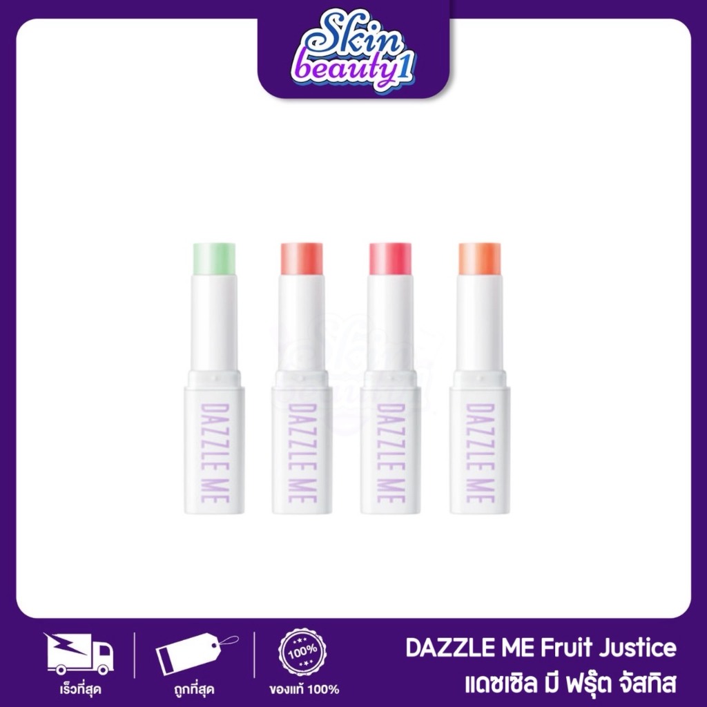 ((ML18 - 5 เฉดสี)) แดซเซิล มี ลิปบาล์มบํารุงริมฝีปาก ลดความหมองคล้ำ DAZZLE ME Fruit Justice Lip Balm 3.5 g.