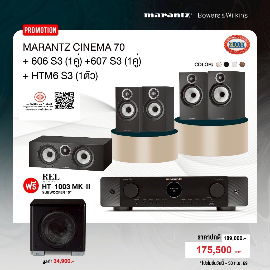 MARANTZ CINEMA 70 + B&W 606 S3 + 607 S3 + HTM6 S3  7.2 CH  50W