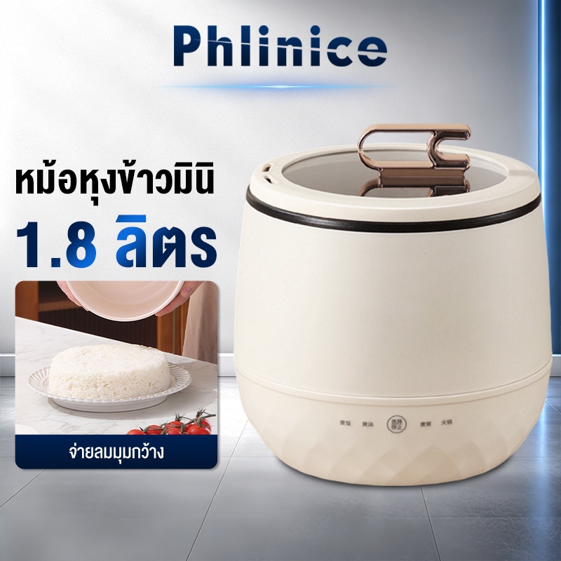Phlinice หม้อหุงข้าวอัจฉริยะขนาดเล็ก ความจุ 1.8 ลิตร นึ่งอาหารได้ 2 คน ควบคุมอุณหภูมิอัจฉริยะ