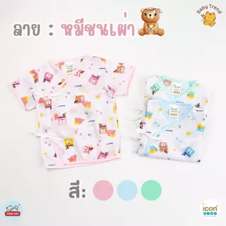 Icon Kids เสื้อผูกแขนสั้นเด็กแรกเกิด “ผ้าป่าน” ลายน่ารักใส่สบาย (1 ตัว) | BabyTrend