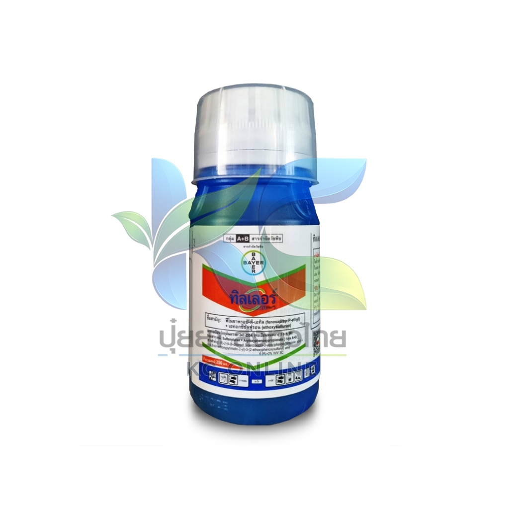 ทิลเลอร์ (Tiller®)-เอทอกซีซัลฟูรอน +ฟีโนซาพรอป-พี-เอทิล   250 ml.  ฆ่าหญ้า สารกำจัดวัชพืช