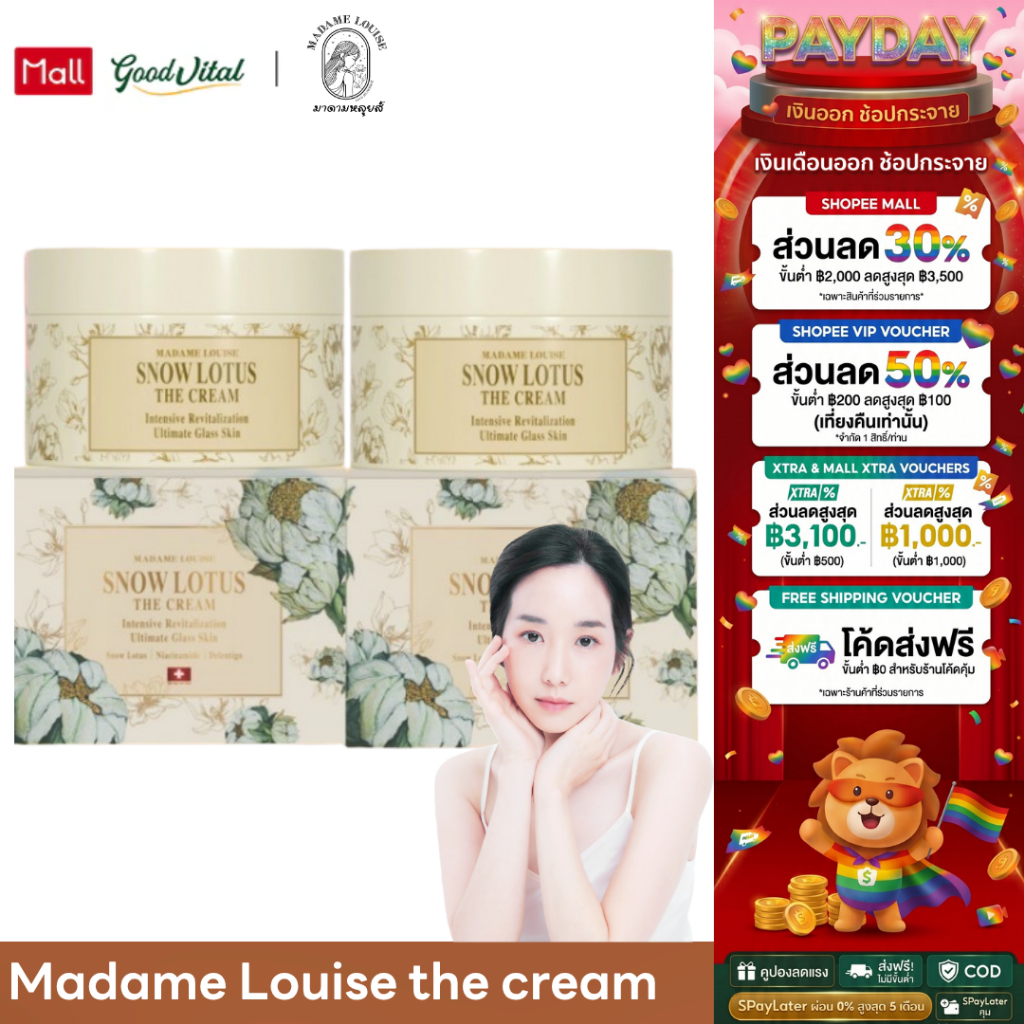 (ส่งด่วนในวัน) Madame Louise Snow Lotus The Cream (2กระปุก)ครีมบำรุงผิวหน้า บัวหิมะ ผิวชุ่มชื้น ผิวดูเรียบเนียน