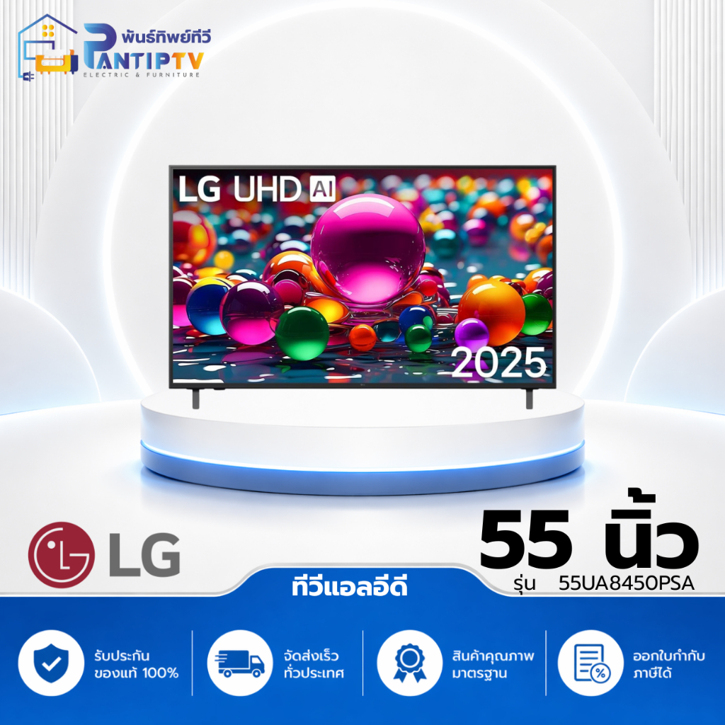 ทีวีแอลอีดี 55 นิ้ว LG (4K, LED, SMART TV) 55UA8450PSA.ATM