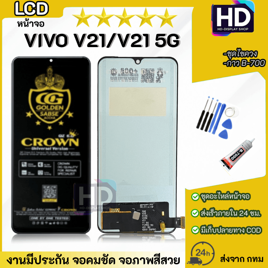 หน้าจอ vivo V21 / V21(5G) จอ+ทัช หน้าจอพร้อมทัสกรีน Lcd Display หน้าจอ จอvivo สำหรับ จอ วีโว่ V21,V2
