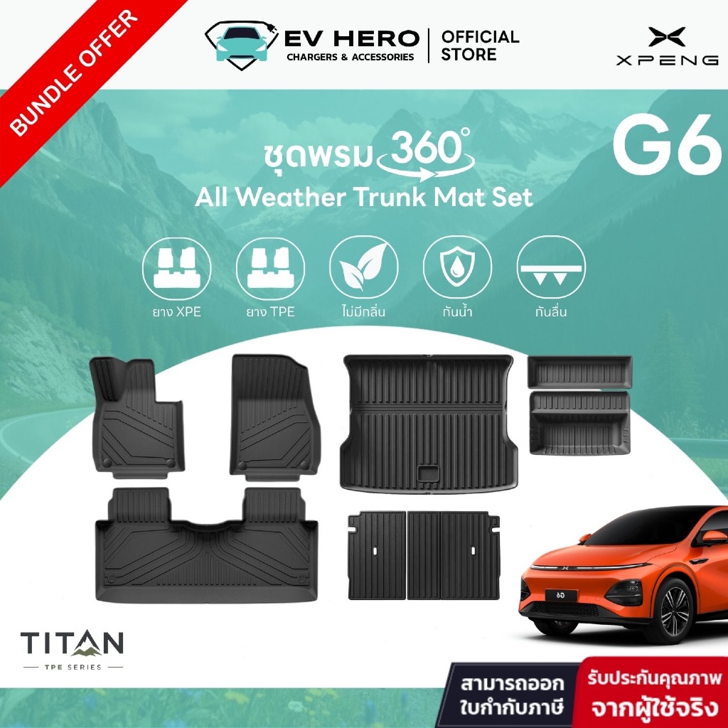 EV HERO XPENG ชุดพรมรถ 360° กระโปรงหลังหน้าและพื้นรถยนต์ All Weather Trunk & Floor Mats G6