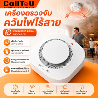 🔥ส่งไวจากไทย🔥CallToU Fire Alarm ถ่ายชาร์จ 3v Smoke Detector เครื่องตรวจจับควัน สัญญาณเตือนไฟไหม้ SM19