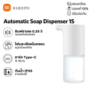 Xiaomi Mijia Automatic Soap Dispenser 1S เซ็ตเครื่องจ่ายโฟมล้างมืออัตโนมัติ Type-C ชาร์จ กันน้ำ IPX5 ความจุ320ml