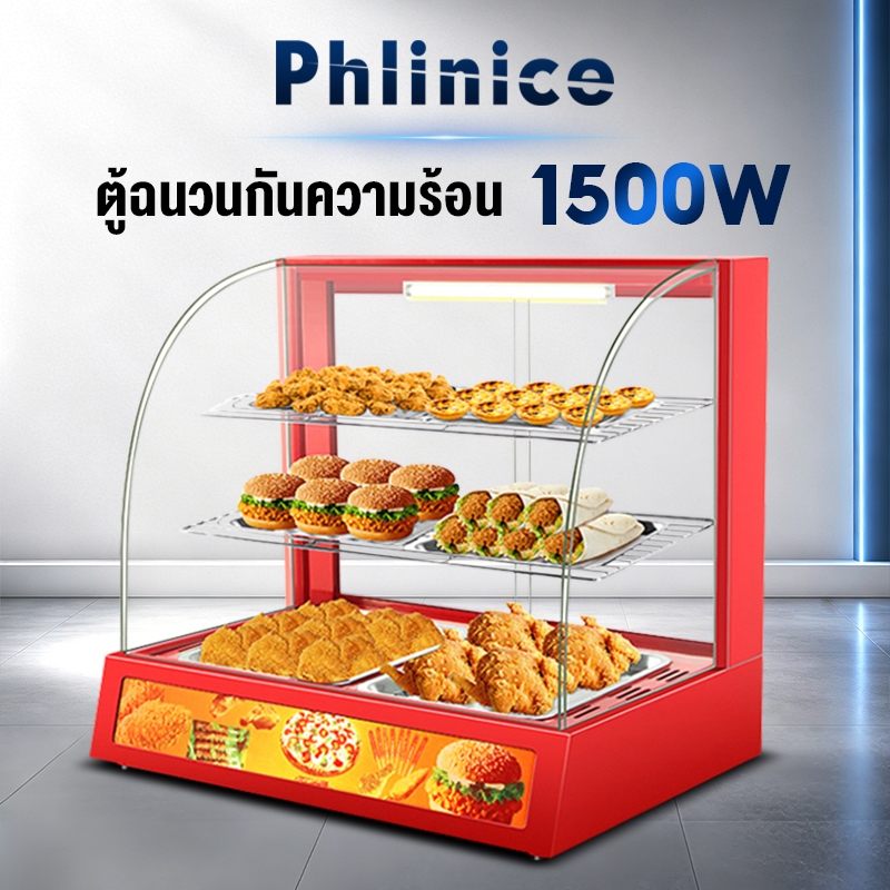 Phlinice ตู้โชว์อาหาร ขนาดเล็ก  ฉนวนเชิงพาณิชย์  เครื่องควบคุมอุณหภูมิอาหาร Food Display Warmer