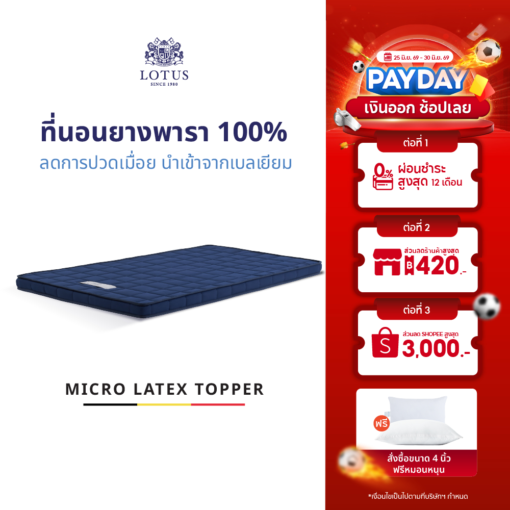 LOTUS ที่นอนยางพารา 100% ลดการปวดเมื่อย นุ่ม-แน่น นำเข้าจาก Belgium ส่งฟรี