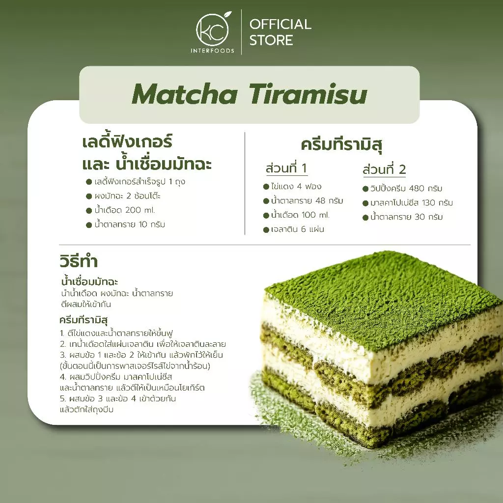 ผงมัทฉะ เกรดพรีเมี่ยม Premium 100 กรัม | Premium Grade Matcha Powder thumbnail 7