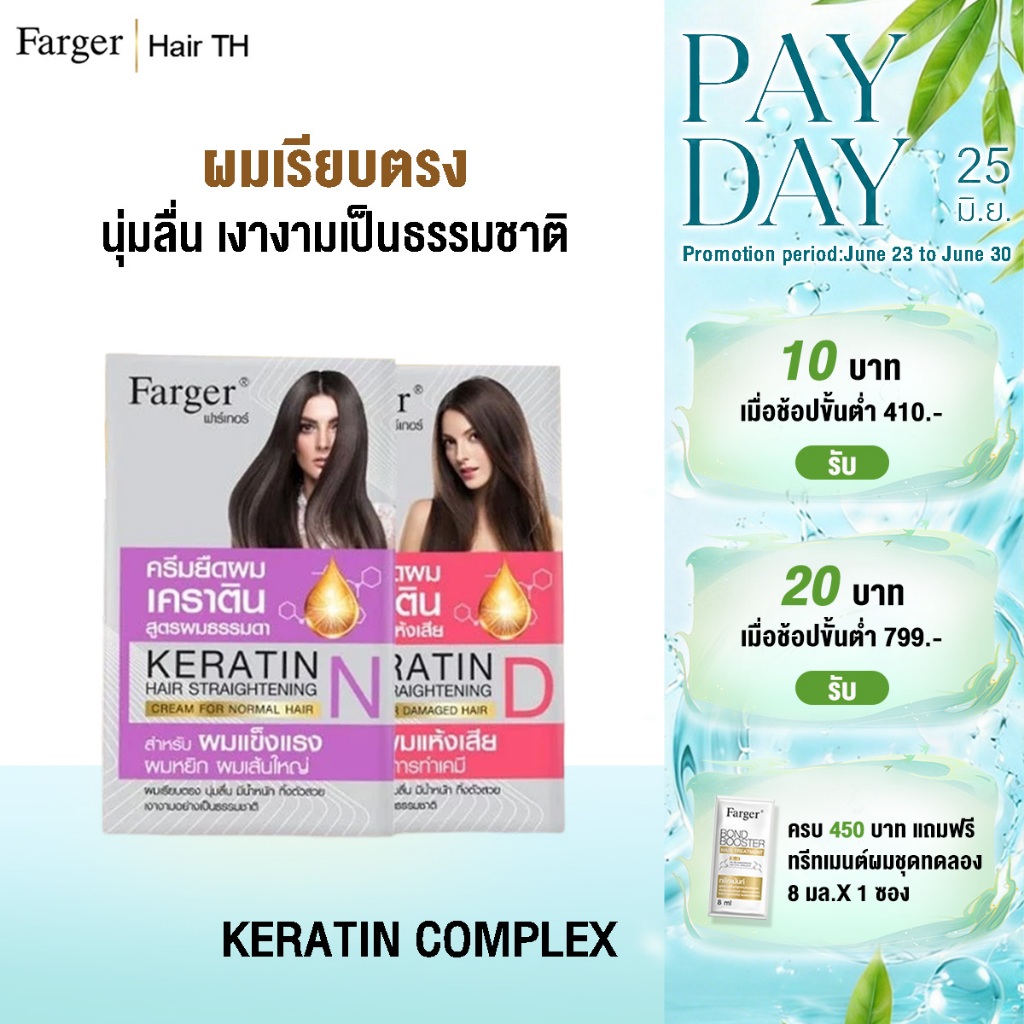 Farger มาสก์ผมเคราติน ฟื้นฟูผมให้นุ่มลื่น ขนาด 160 มล.