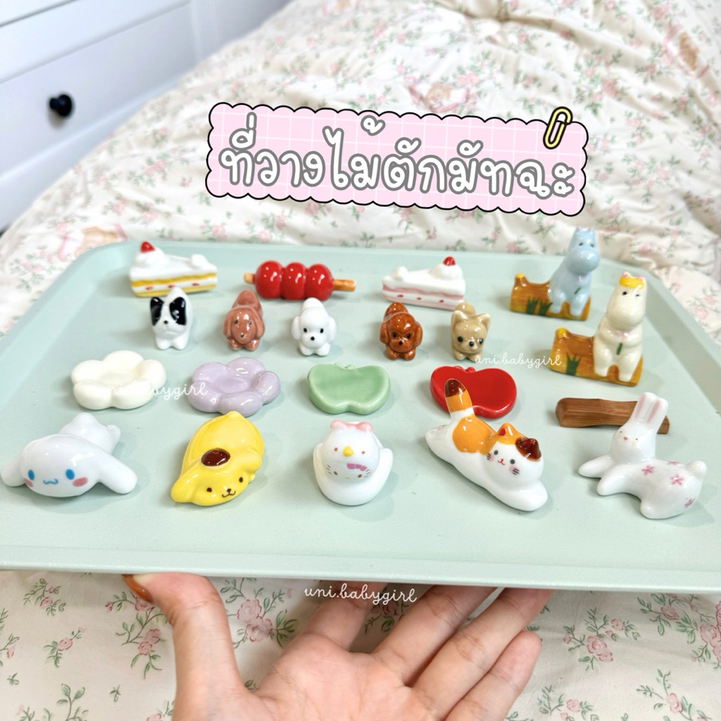 พร้อมส่ง ( ที่วางไม้ตักมัทฉะ,วางตะเกียบ,วางช้อน ) งานน่ารักแฮนด์เมด