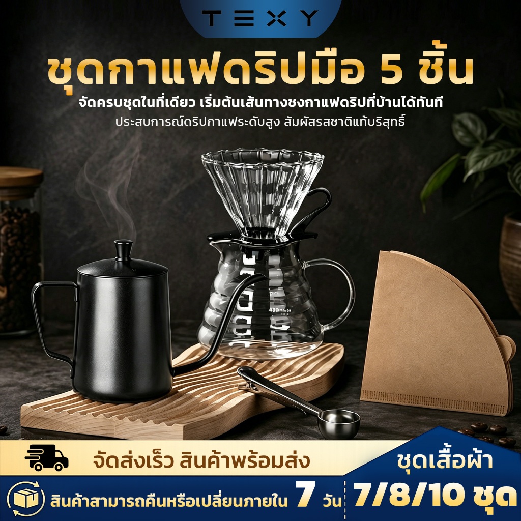 ชุดดริปกาแฟ 10 ชิ้นในกล่องของขวัญ ประกอบด้วยกรองกาแฟ หม้อต้มสแตนเลส สำหรับประสบการณ์ดริประดับมืออาชีพ