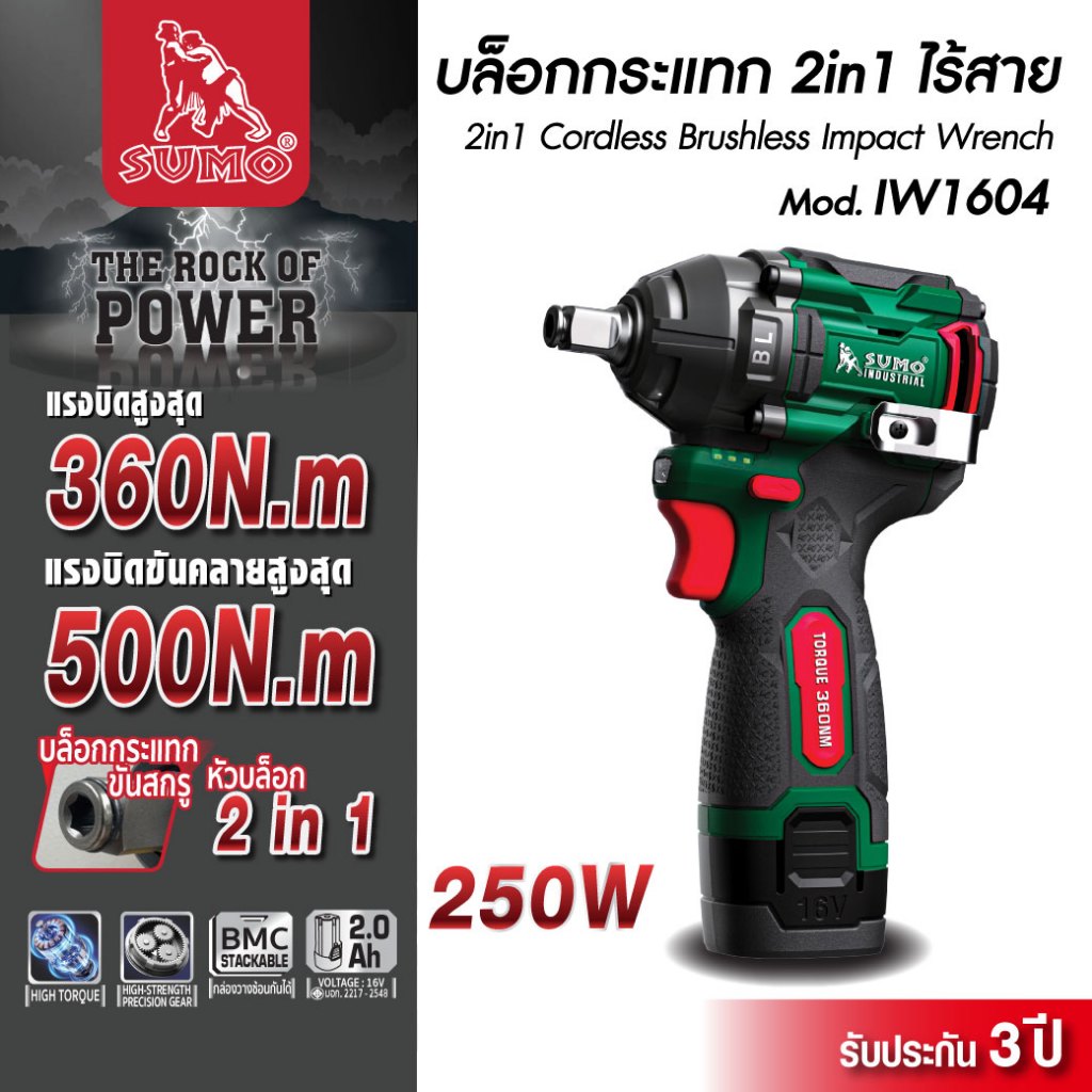 บล็อกกระแทก 2in1 ไร้สาย รุ่น IW1604 SUMO บล็อกไร้สาย แบตเตอรี่16V 2.0Ah แรงบิด 500 N.m สำหรับงานซ่อม ประกอบ และงานทั่วไป