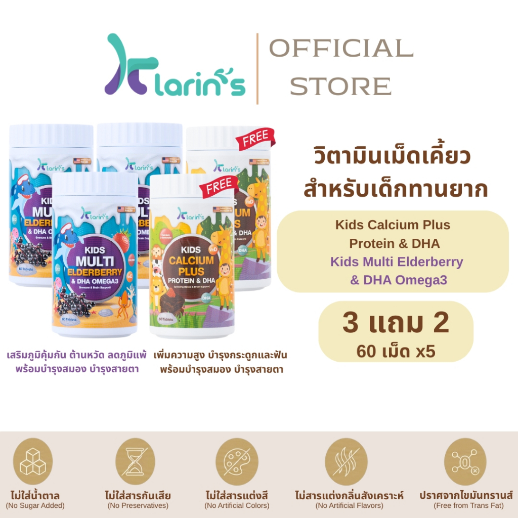 โปร 3 แถม2‼️เสริมภูมิคุ้มกัน&บำรุงสมองให้ลูกน้อยละ Calcium เสริมสูง บำรุงสมอง
