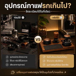 แท่นวางอุปกรณ์ชงกาแฟไม้ 4 ช่อง Espresso Tamping Station ที่วางแทมเปอร์ ตัวเกลี่ยกาแฟ พอร์ตาฟิลเตอร์ พร้อมแผ่นรองแทมป์
