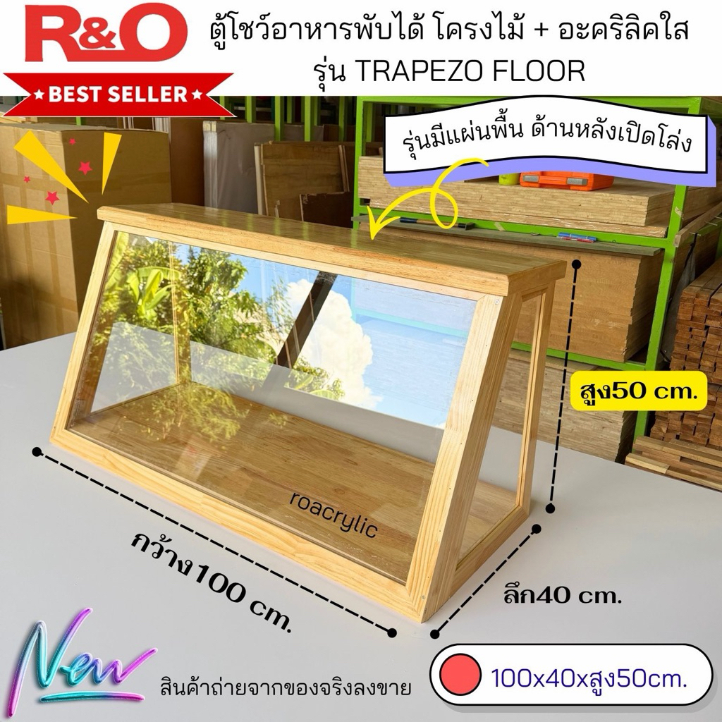 ตู้พับได้ชั้นเดียวแบบเอียงทรงคางหมูมีแผ่นพื้นเปิดโล่งข้างหลัง
