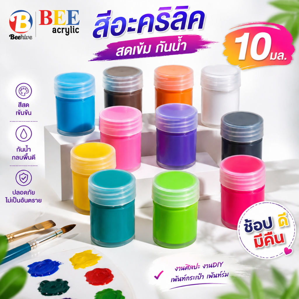 สีอะคริลิค Beehive บีไฮฟ 20 มล. กันน้ำ สีด้าน (ซื้อขั้นต่ำ 2 ขวด) Acrylic Color ขวดเล็ก สีน้ำ