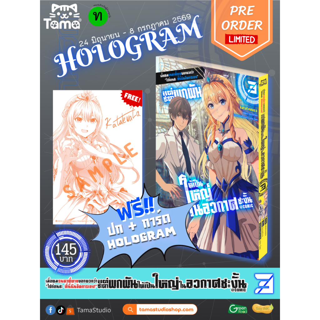 (Preเล่มพิเศษ3) เมื่อผมรนหาที่ตายบอกพวกว่า "ไปก่อนซะ ที่นี่ฉันจัดการเอง!" แต่ชะตาผกผันให้เป็นใหญ่ในอวกาศซะงั้น เล่ม 1-3