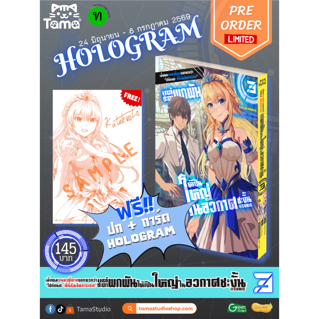 เมื่อผมรนหาที่ตายบอกพวกว่า "ไปก่อนซะ ที่นี่ฉันจัดการเอง!" แต่ชะตาผกผันให้เป็นใหญ่ในอวกาศซะงั้น เล่ม 1-3