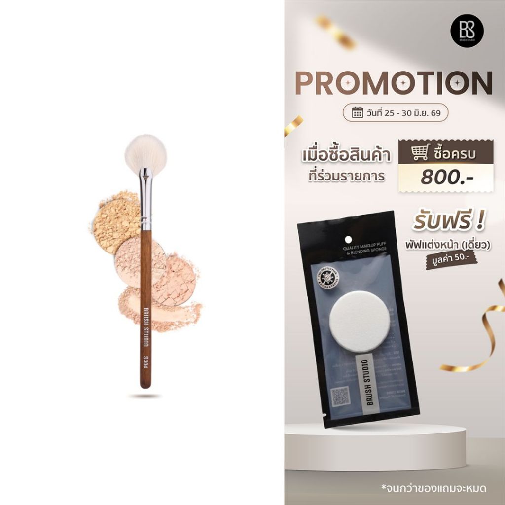 BRUSH STUDIO S series 304 : Small fan brush แปรงใบพัดเล็ก