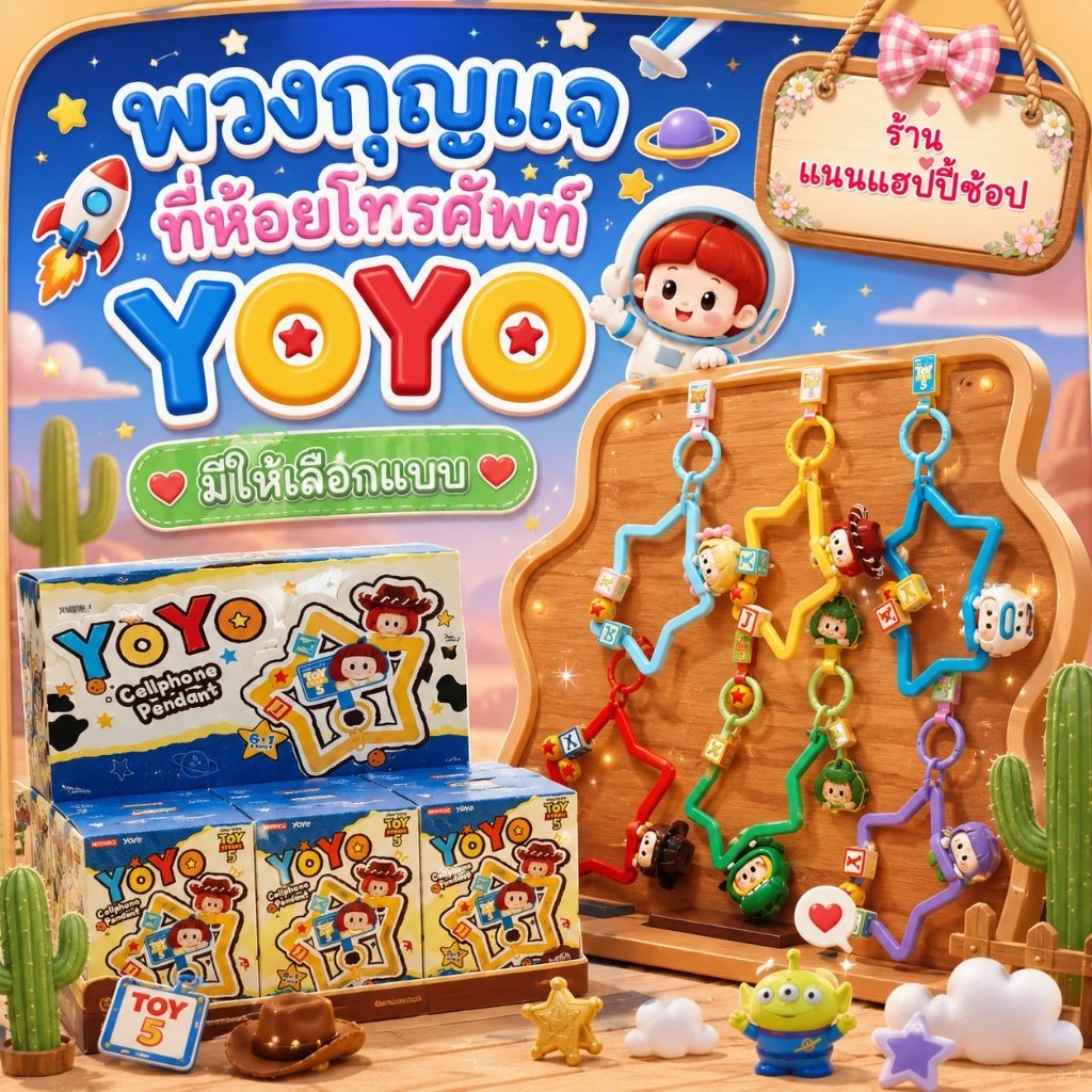 (เลือกแบบ-เช็คการ์ด🇹🇭)❤️👩🏻‍🌾✨Yoyo Miniso x TOY STORY พวงกุญแจ ที่ห้อยโทรศัพท์⭐🌵
