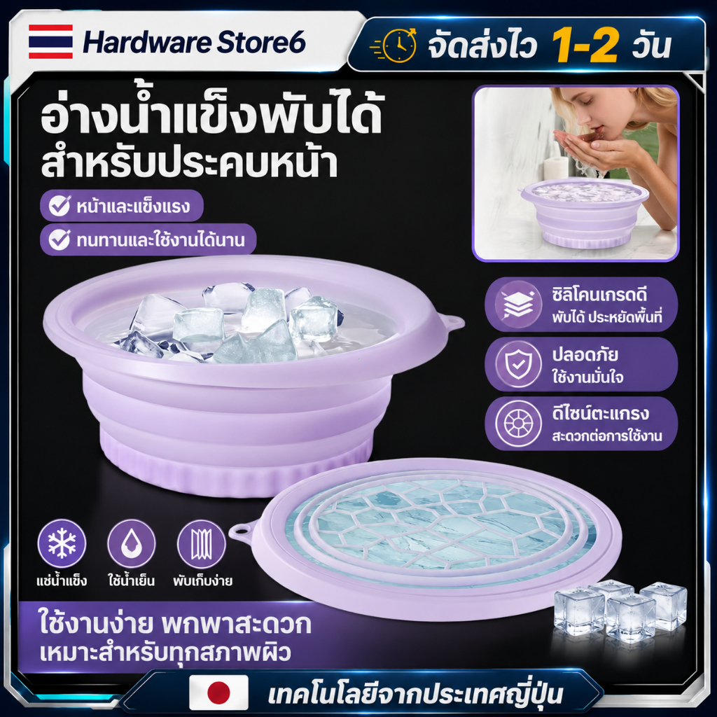 Hardware Store6 จัดส่งภายใน 24 ชม. COD อ่างแช่หน้าซิลิโคนพับได้ Face Ice Bath มีถาดน้ำแข็ง พกพาง่าย 