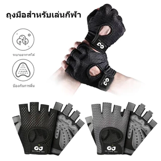 ถุงมือออกกำลังกาย ถุงมือฟิตเนส ออกแบบกันลื่น ระบายอากาศ ไม่อับมือ สําหรับออกกำลังกาย