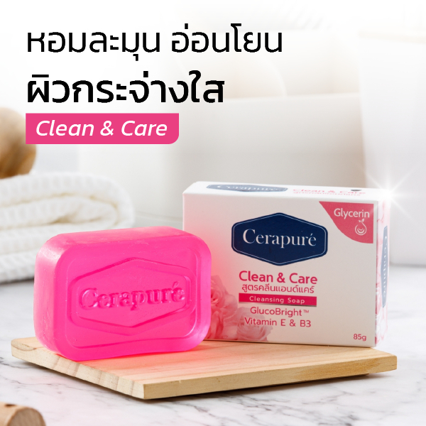 Cerapure Soap FS สบู่ก้อนดับกลิ่นกายเซราพิวเร่ กลิ่น Clean & Care สีชมพู