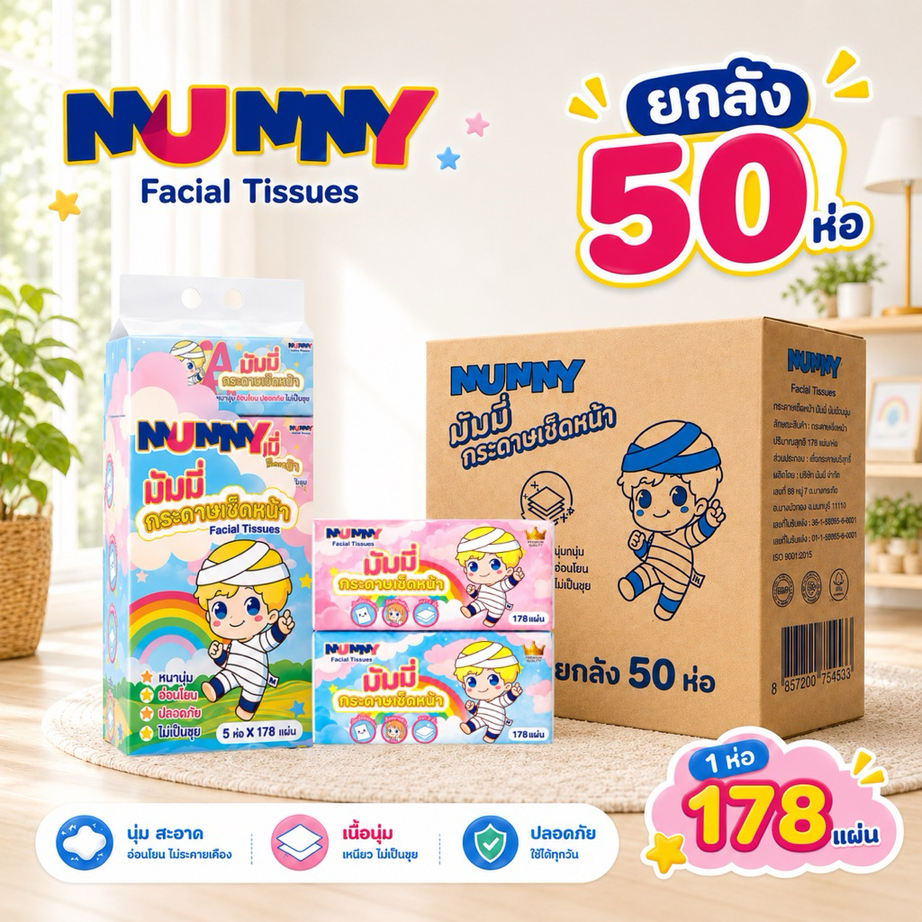 (ยกลัง 50ห่อ) รุ่นใหม่ 178แผ่น  ทิชชูมัมมี่ Mummy เกรดเช็ดหน้า หนา 2 ชั้น แบรนด์คนไทย