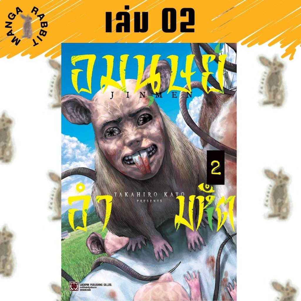 JINMEN อมนุษย์ อำมหิต [หนังสือการ์ตูน]