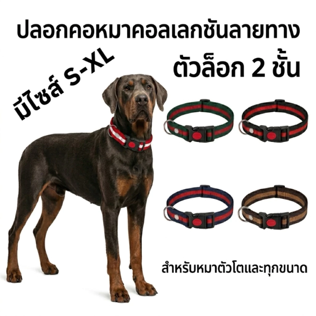 (D1)ปลอกคอหมา ตัวล็อก 2 ชั้น สายนิ่ม ไม่บาดคอ