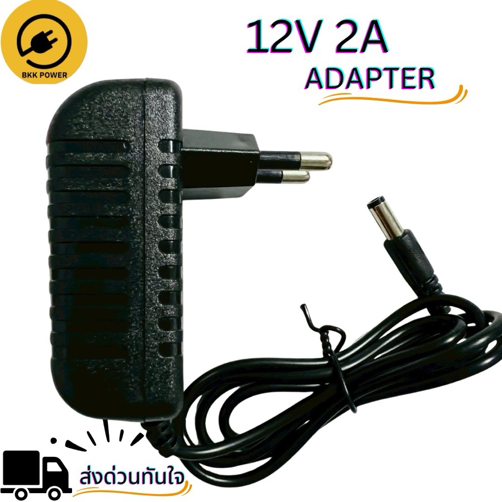12V 2A Adapter อะแดปเตอร์สำหรับ กล้องวงจรปิด อุปกรณ์อิเล็กทรอนิกส์ต่างๆ จัดส่งด่วนจากกรุงเทพ