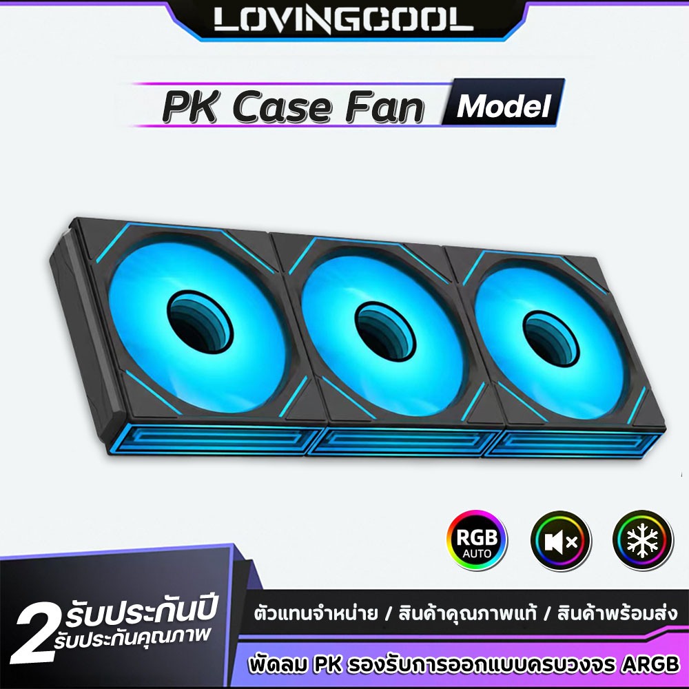 LOVINGCOOL PK Case Fan พัดลมเคส 120mm ARGB PWM พัดลมต่อเหลี่ยม Lian style ดีไซน์กระจกเงา Infinity Mirror