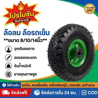 ล้อลม ล้อรถเข็น ขนาด 8,10,12 ,14,16 นิ้ว รถเข็นปูน ล้อแม็ก ล้อยาง ทนต่อการสึกหรอ กันกระแทก ทนทาน แข็งแรง ขายตรงจากโรงงาน