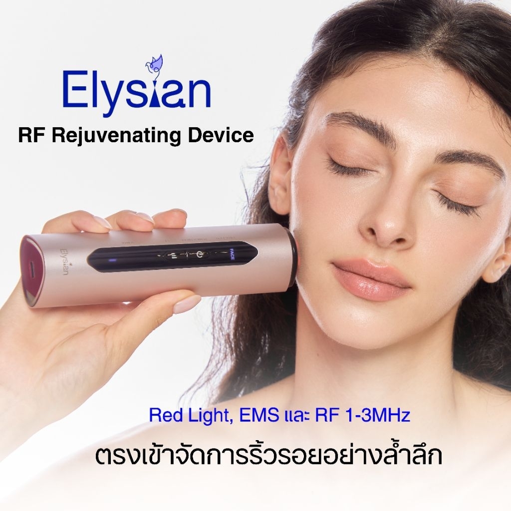[เครื่องสร้างหน้าV] Elysian เครื่องนวดหน้า RF Device เครื่องยกกระชับหน้าและรอบดวงตา ลดถุงใต้ตาลดริ้วรอยหน้าคอ กัวซาไฟฟ้า