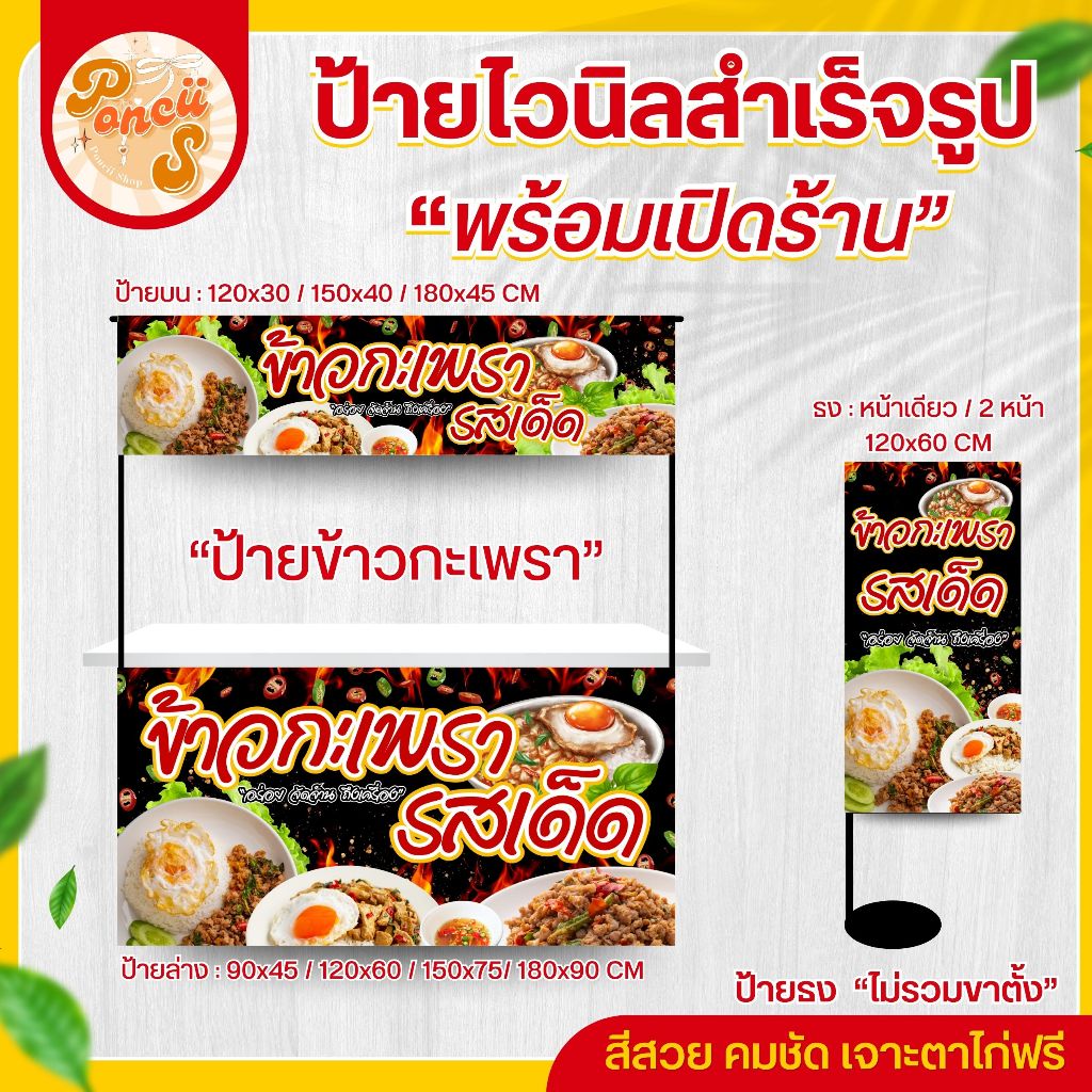 🔥🔥 ป้ายไวนิล "ข้าวกะเพรา รสเด็ด" สำหรับเปิดร้าน สีสวย คมชัด พร้อมเจาะตาไก่ฟรี!!!