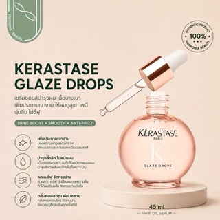 KERASTASE All Serum เซรั่มบำรุงผม ไม่เหนียวเหนะหนะ กลิ่นหอม หรูหรา สินค้าแท้ 100%
