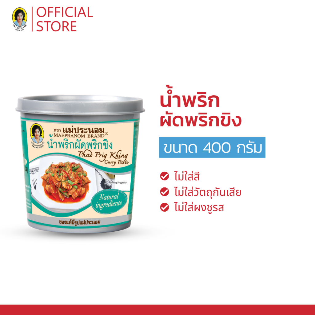 แม่ประนอม น้ำพริกผัดพริกขิง 400 กรัม