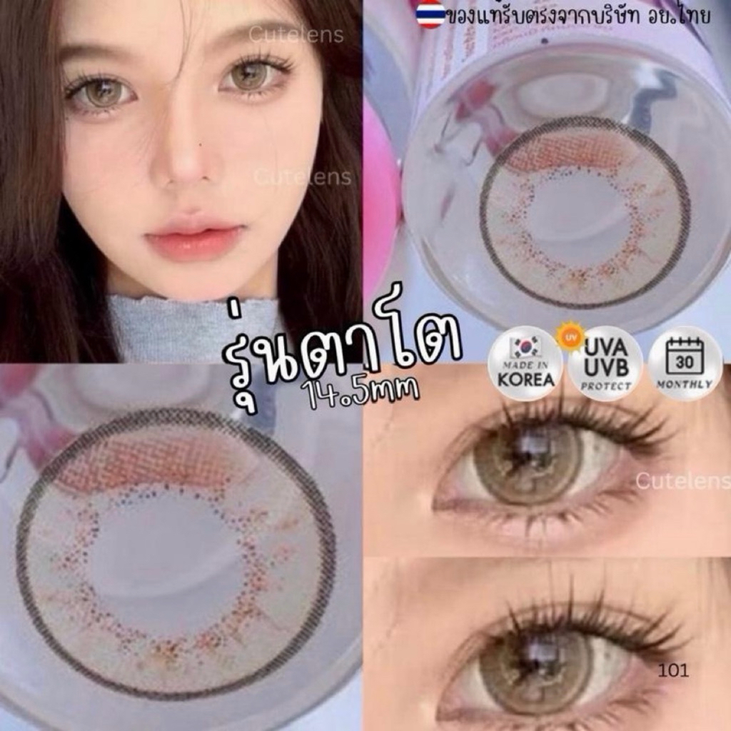 (มีสองสี) เทา, น้ำตาล 14.5mm .ขนาดตาโต (Bigeyes) สายตาปกติ  กรองแสง uv ️จดทะเบียนถูกต้อง คอนแทคเลนส์สัญชาติเกาหลี